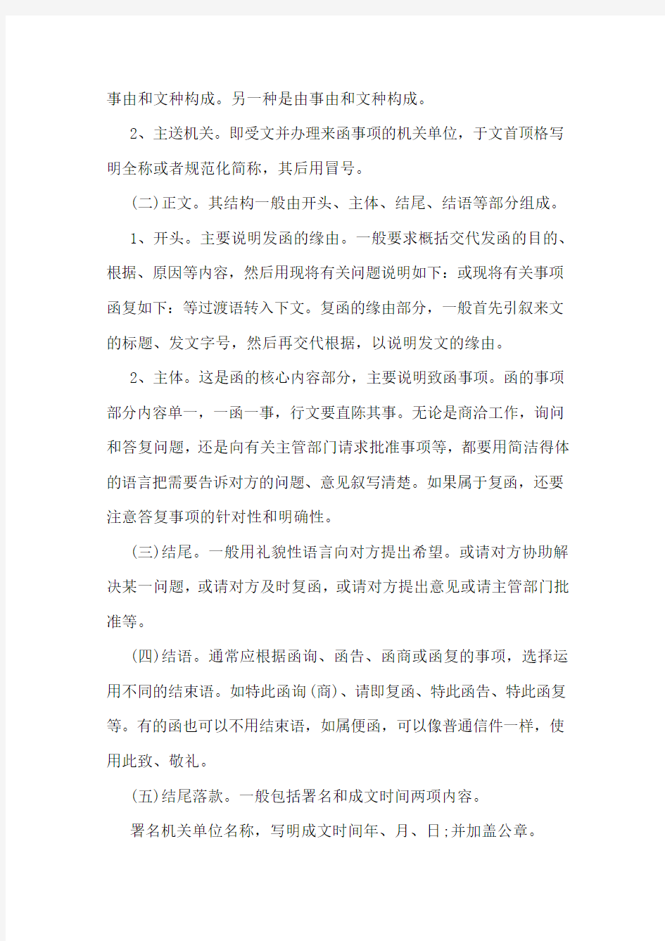 关于公文函的分类及格式介绍