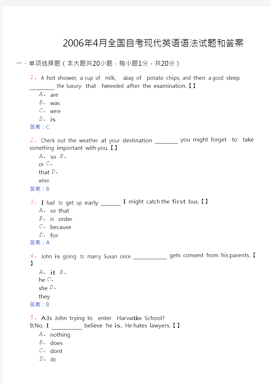 全国自考现代英语语法试题和答案