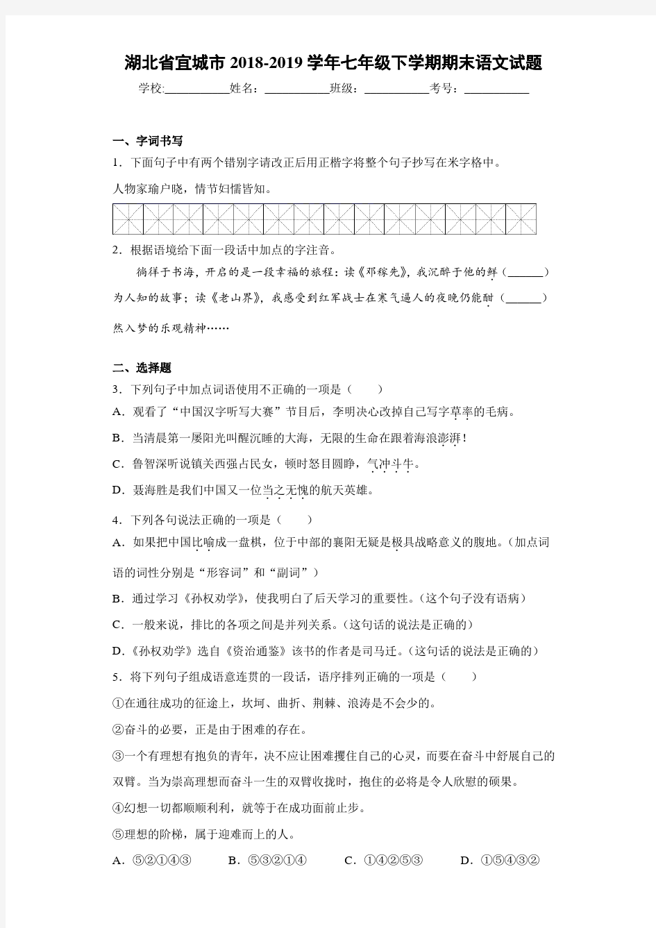 湖北省宜城市2020至2021學年七年級下學期期末語文試題