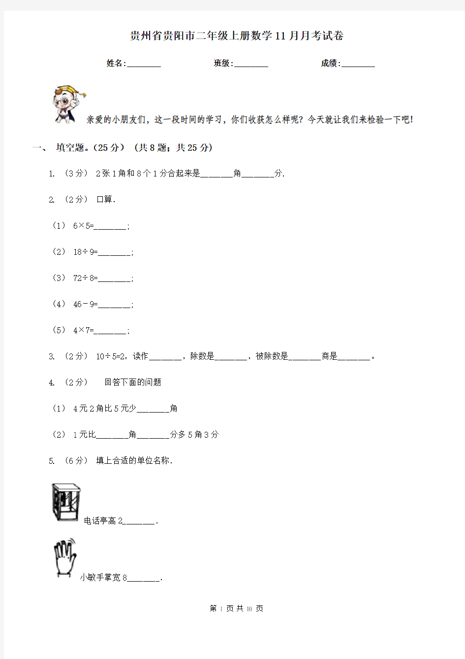 贵州省贵阳市二年级上册数学11月月考试卷