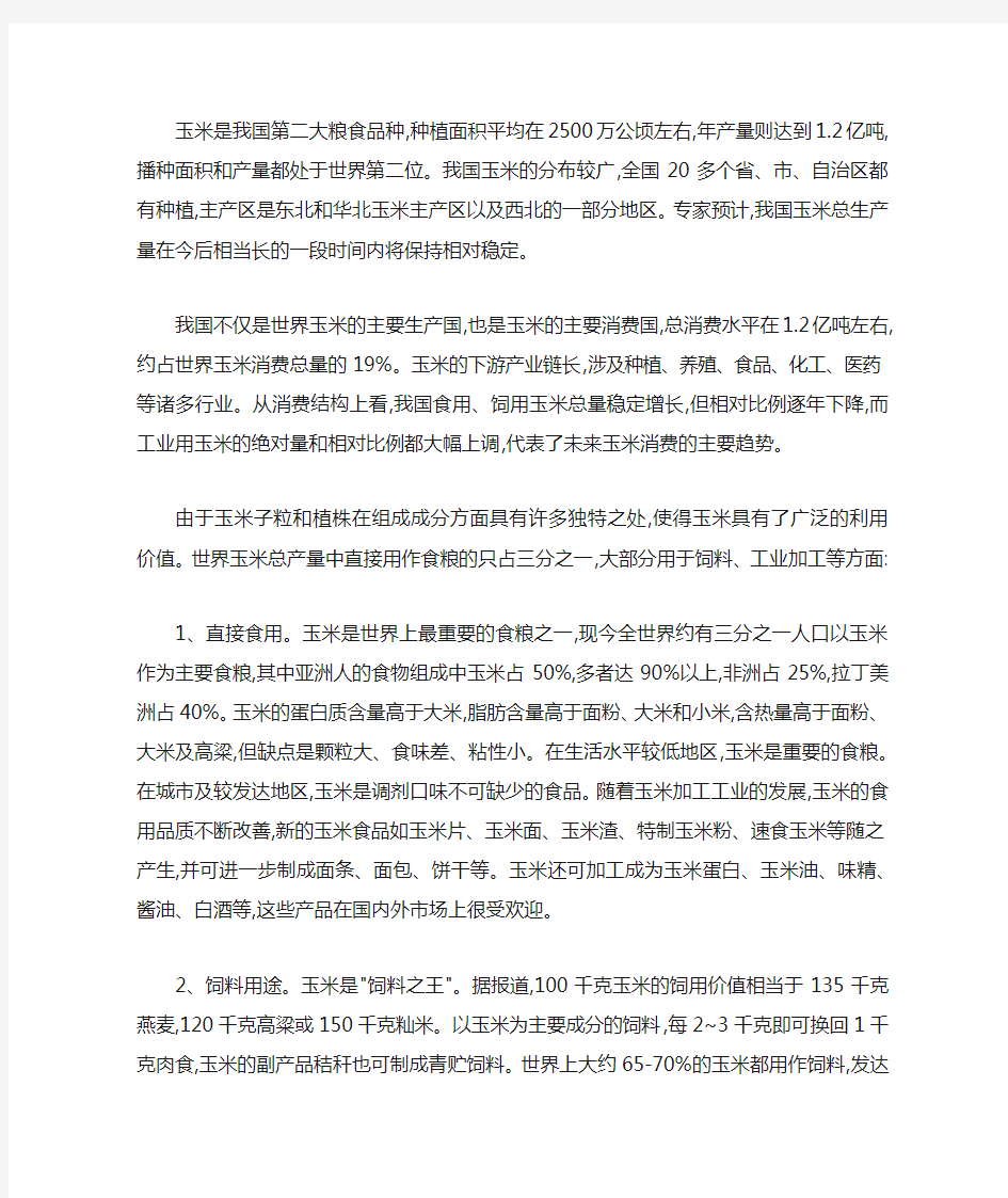 玉米的主要用途