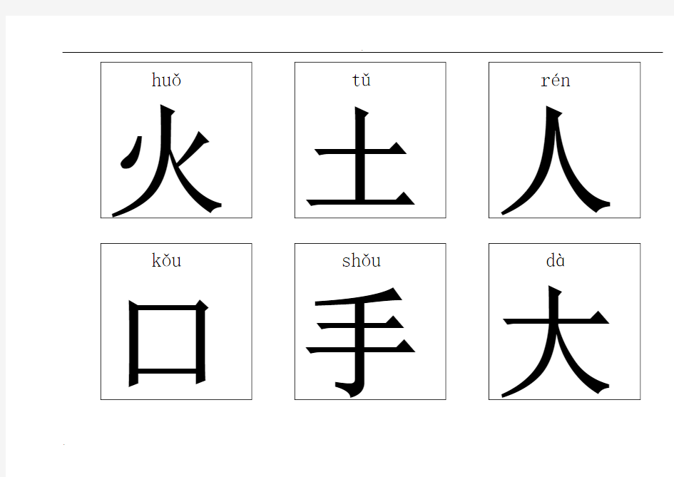 (完整版)学前幼儿识字卡片大全(97页)