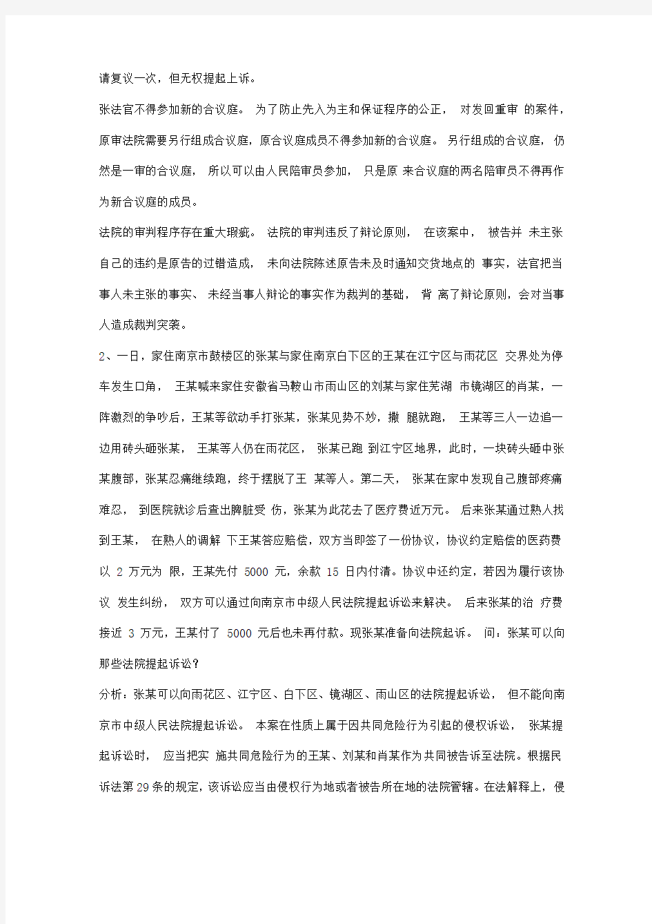 40个经典民事诉讼法案例