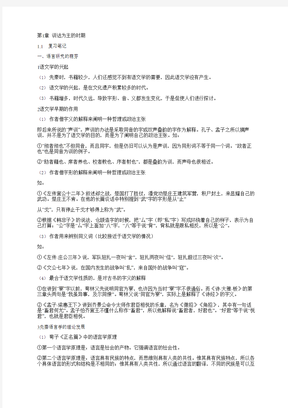 王力中国语言学史知识点总结笔记课后答案