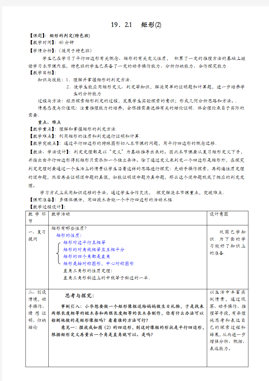 矩形2教学设计