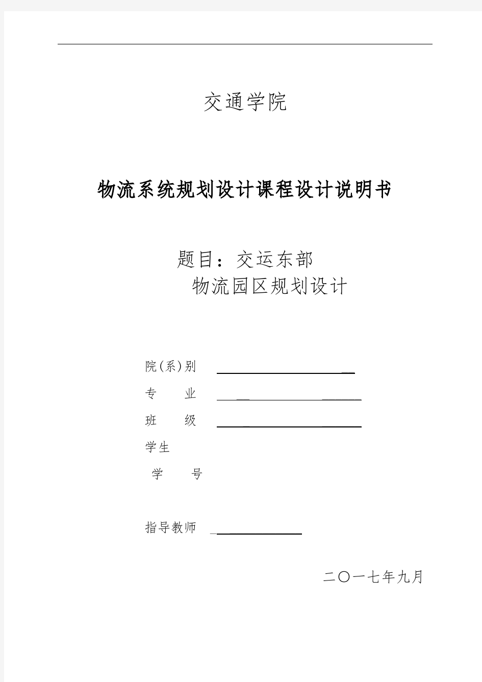 山东交运济南东部物流园区规划设计