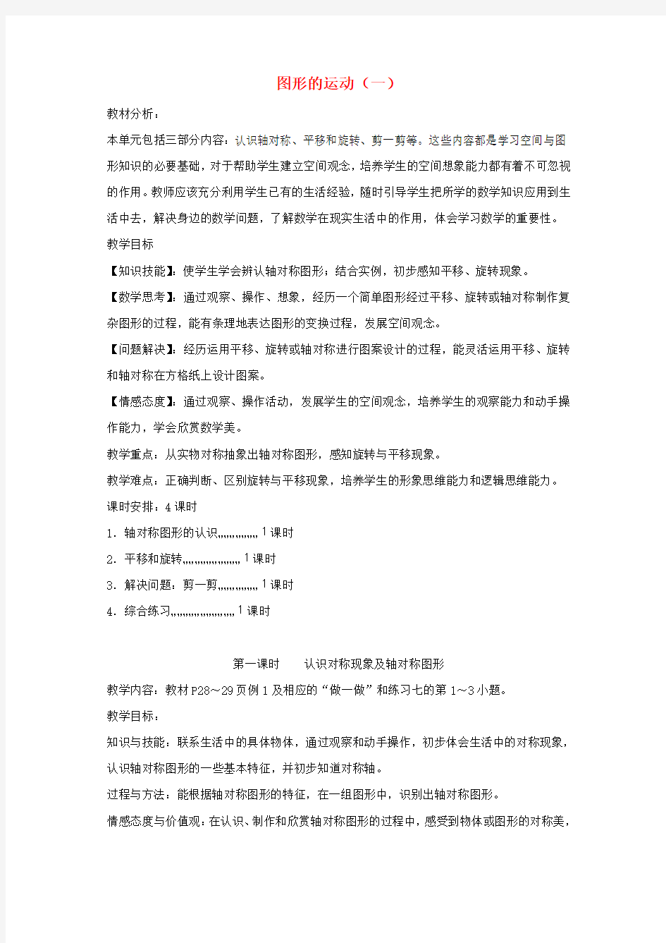 二年级数学下册-第三单元《图形的运动(一)》教学设计-人教版