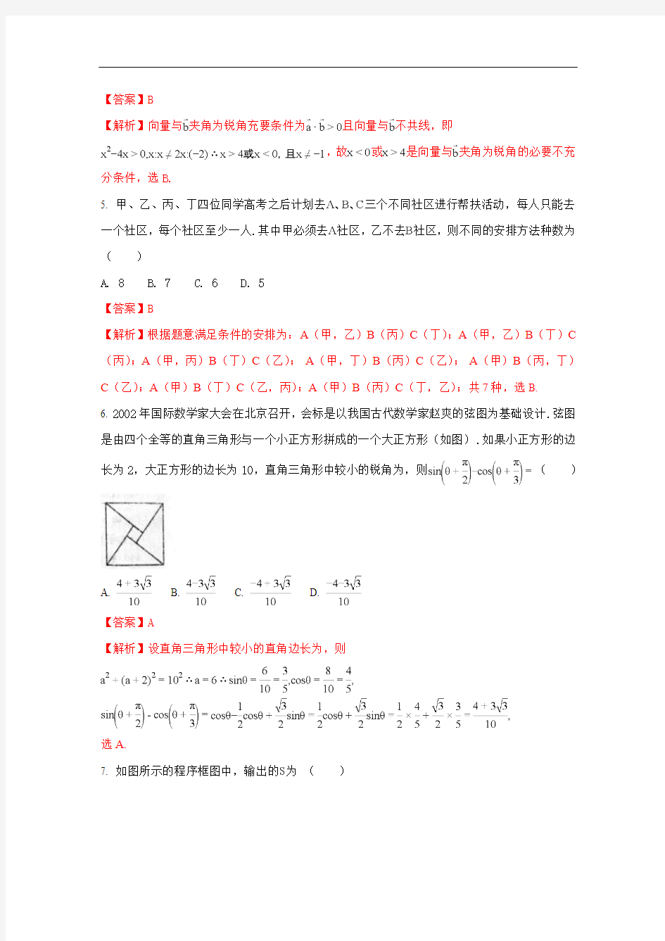 河北省保定市2018届高三第一次模拟考试数学(理)试题含解析