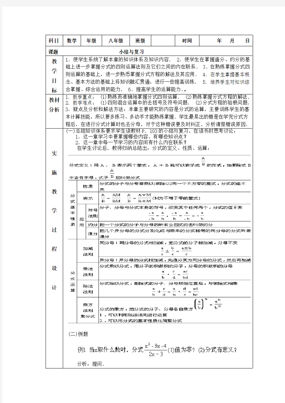 第16章分式小结与复习教案