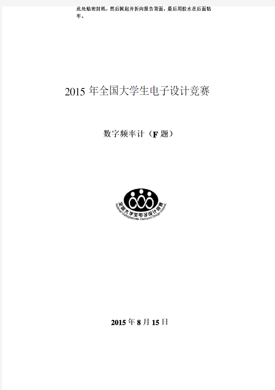 2015年电赛频率计设计报告