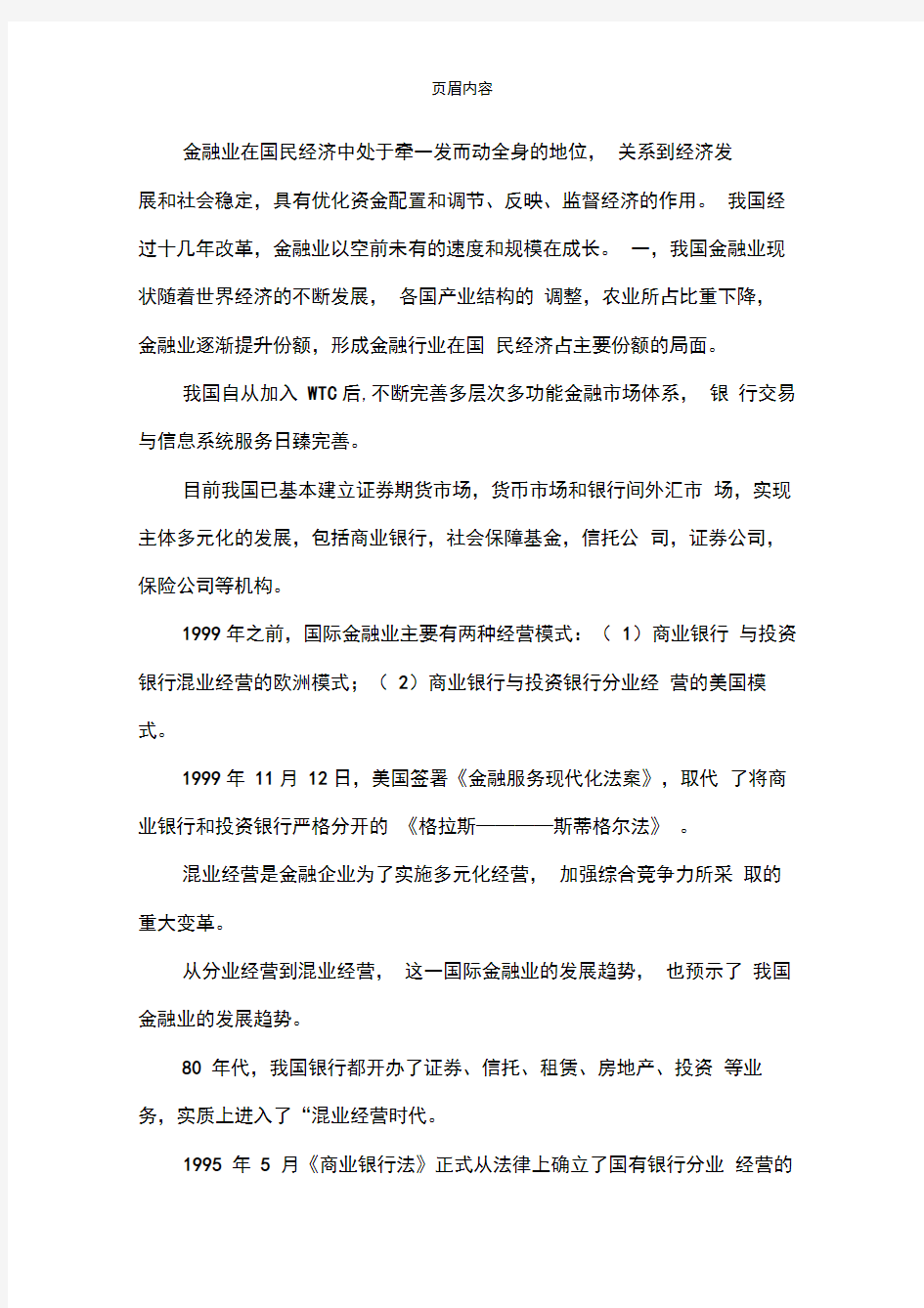 中国金融行业发展现状