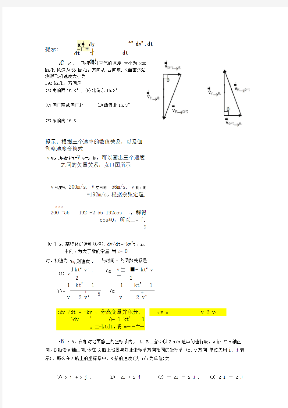 第一章质点运动学答案