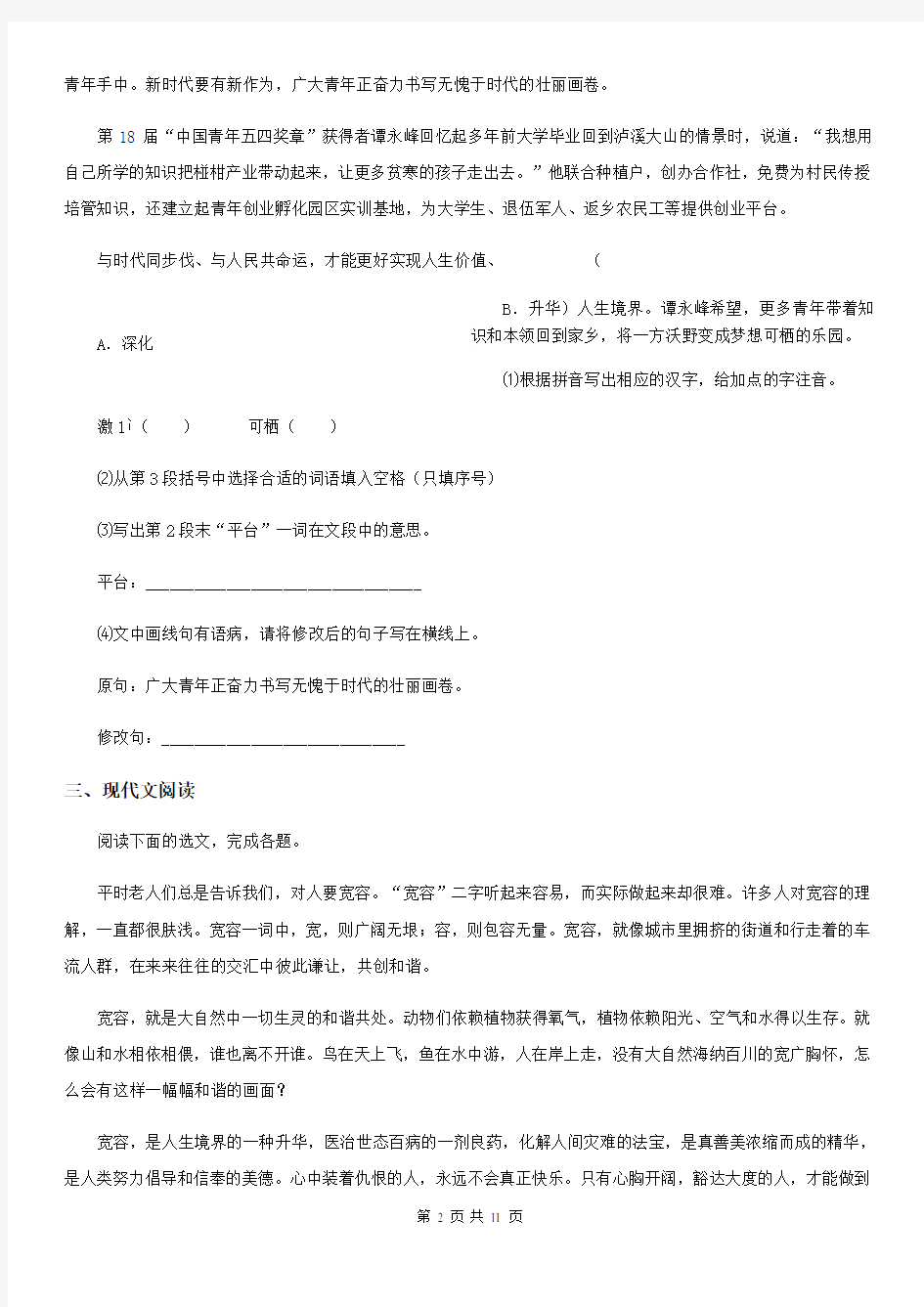 陕西省九年级12月(第二次)月考语文试题
