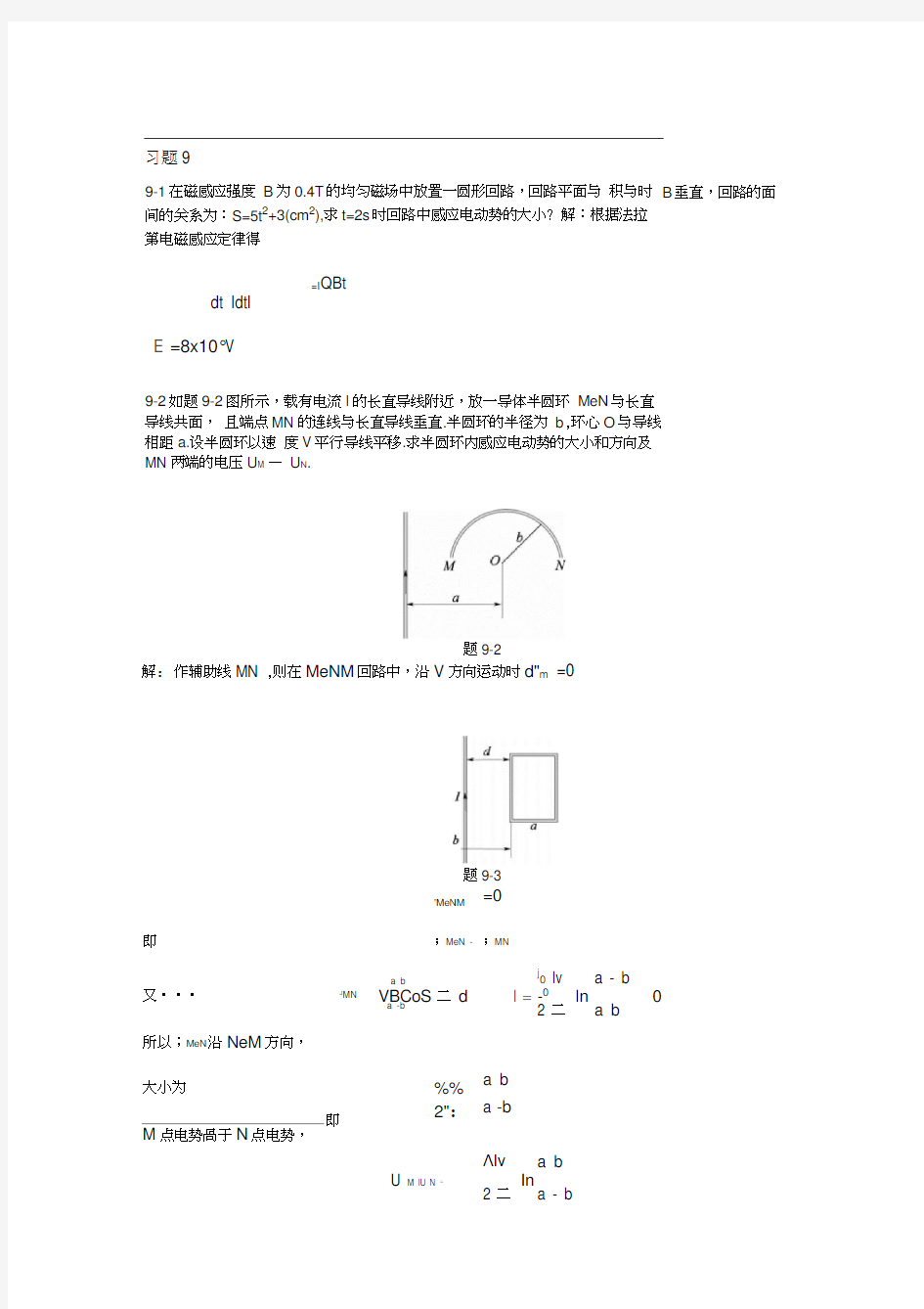 习题9电磁感应与电磁场