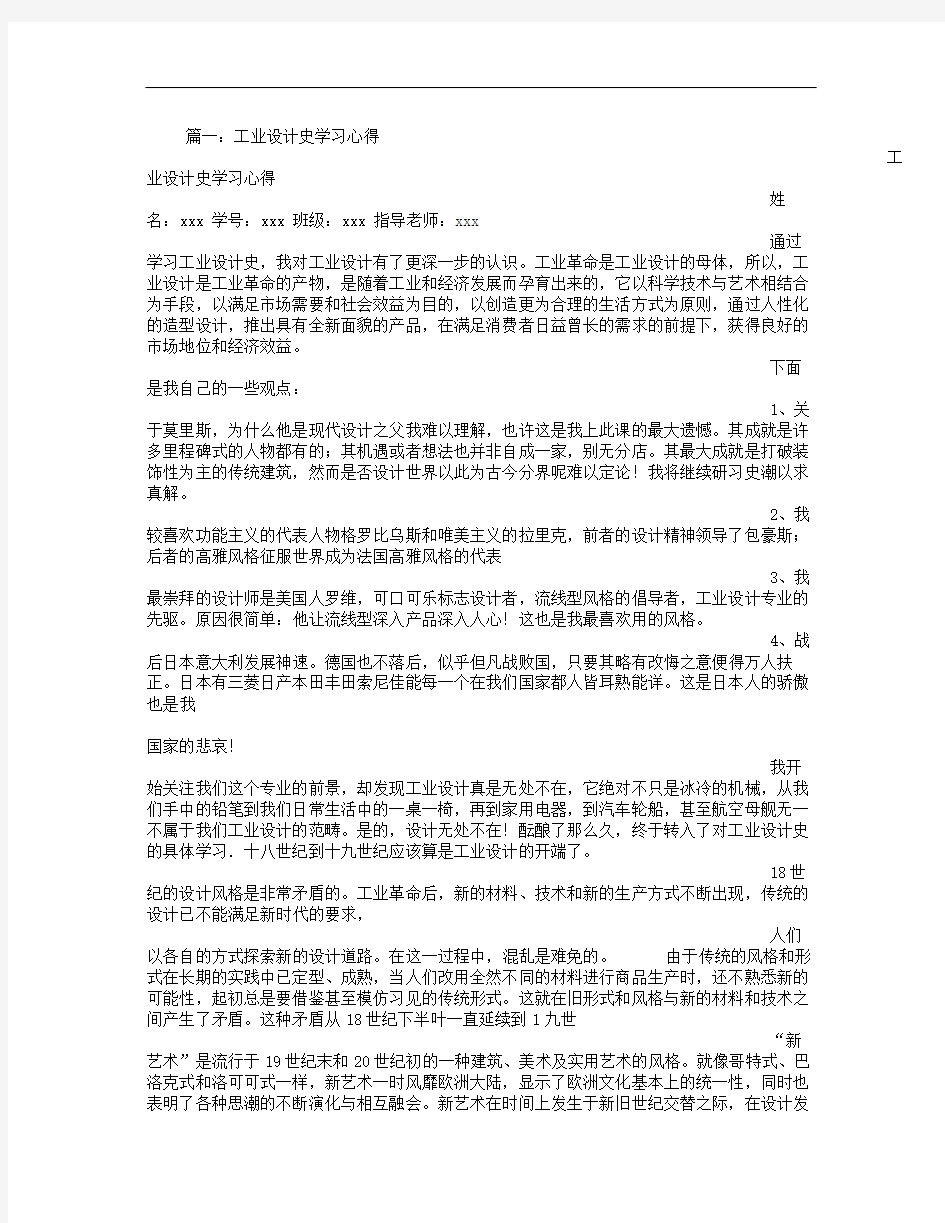 工业设计史学习心得