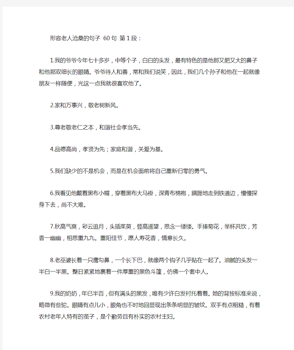 形容老人沧桑的句子 60句