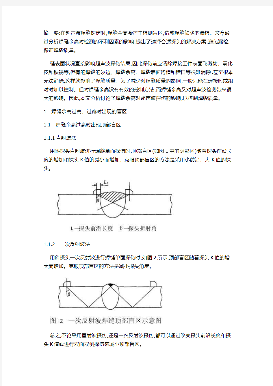 焊缝余高对超声波探伤的影响