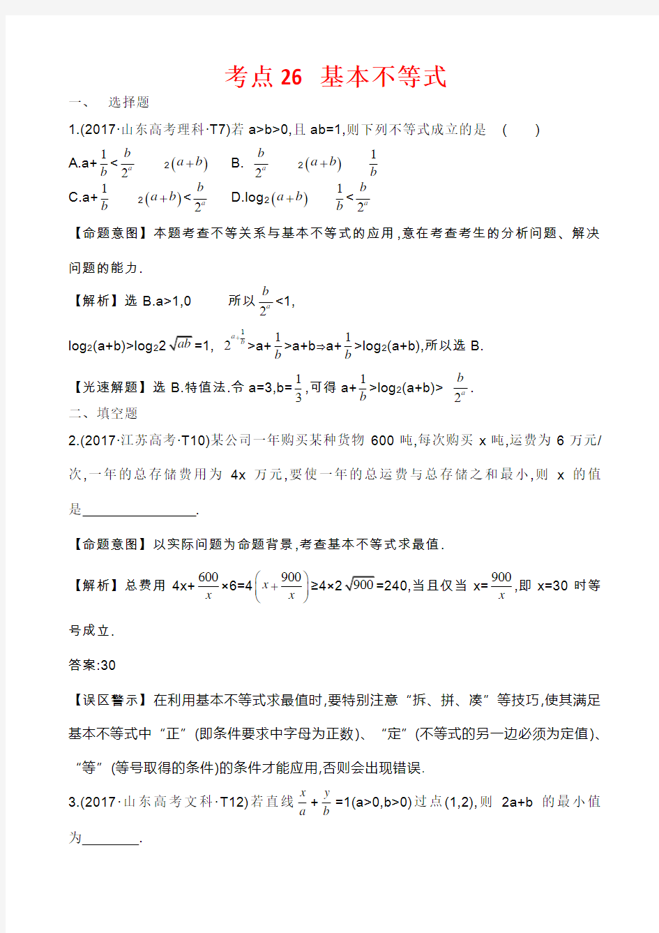 2017年高考数学分类题库18