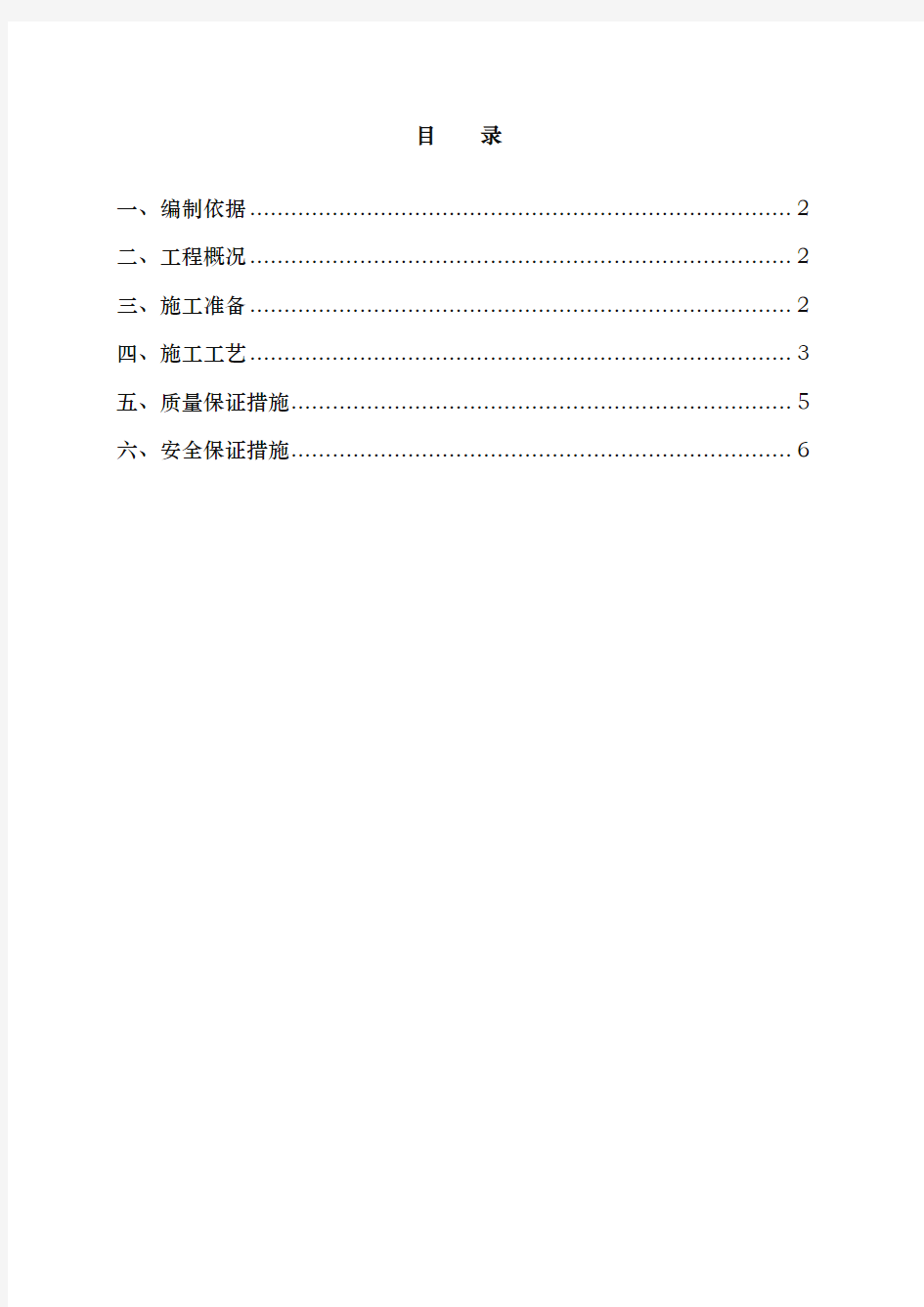 钢楼梯踏步工程施工组织设计方案