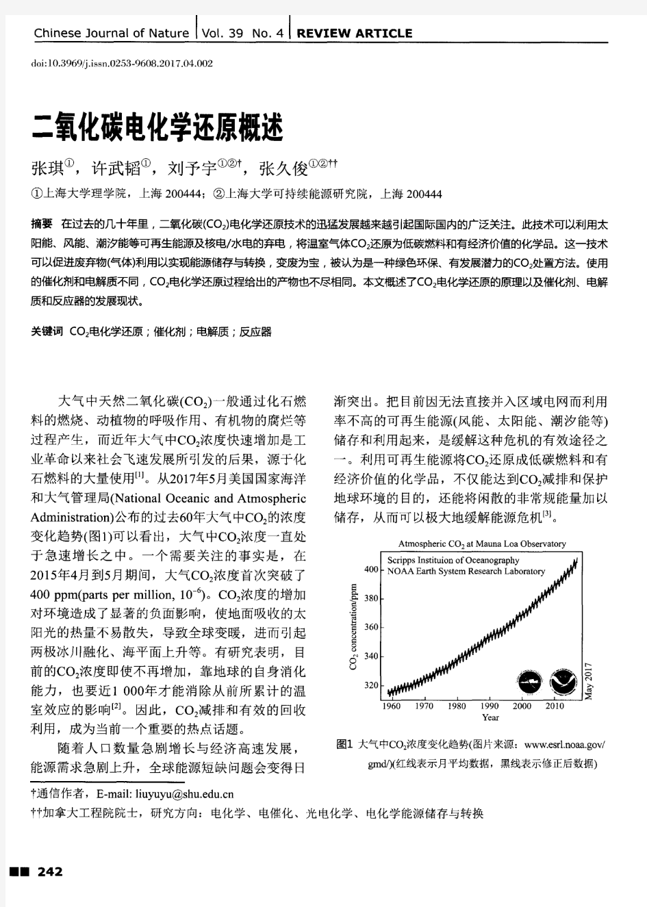 二氧化碳电化学还原概述