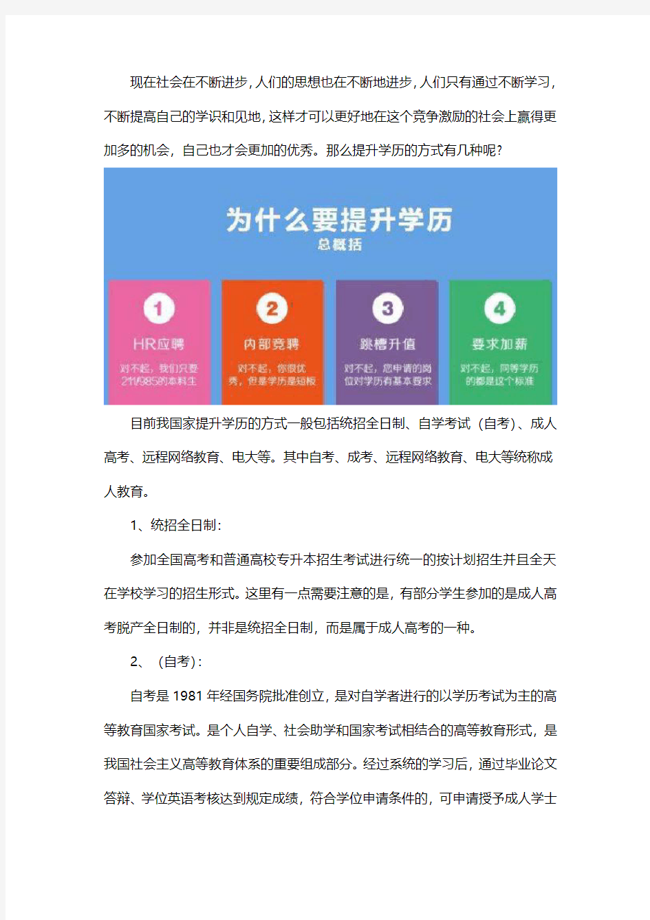 学历提升有几种方式