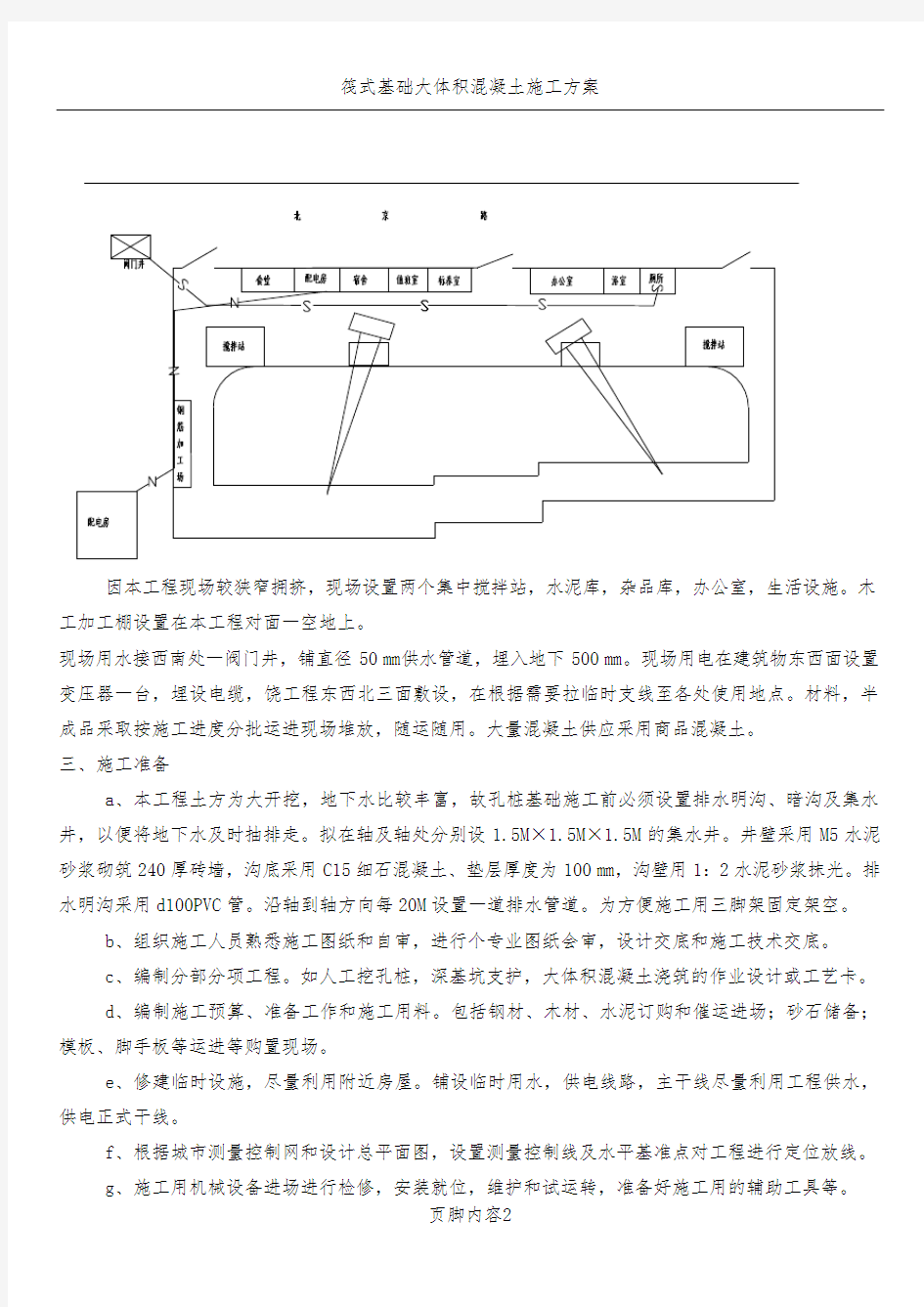 筏式基础施工方案