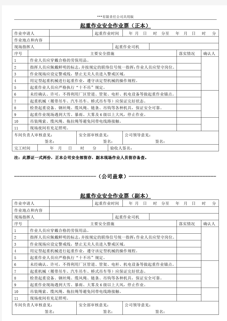 八大作业票、危险作业票(一式两份)-最新版本