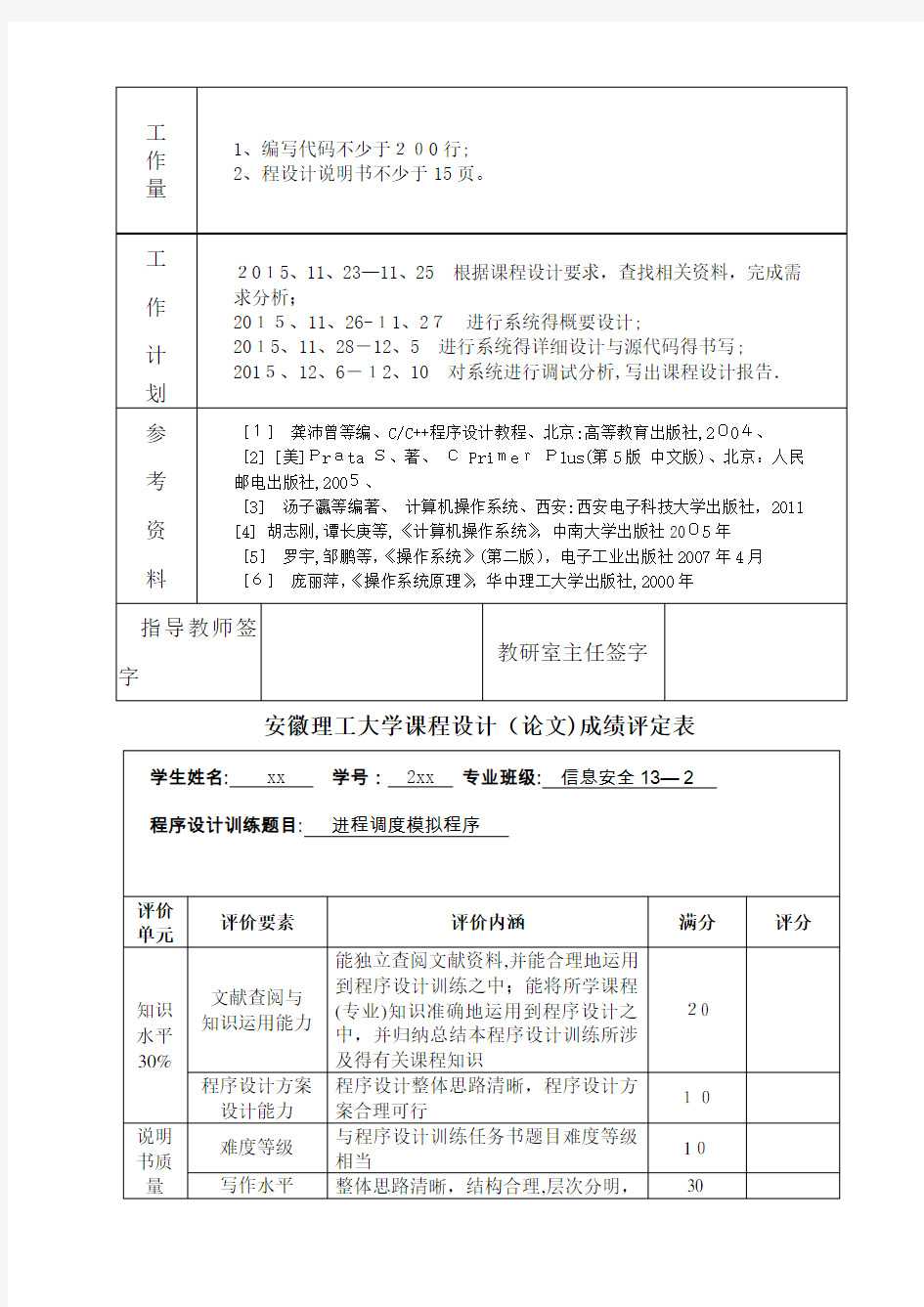 操作系统课程设计