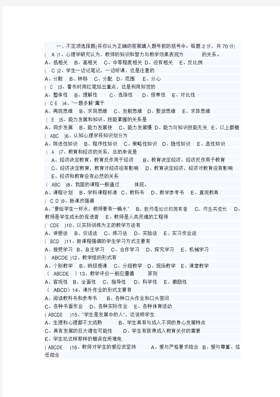 教师招聘教师招聘考试必备：教育教学理论考试试题与答案[整理]