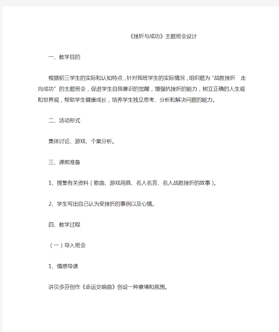 抗挫折教育教案主题班会