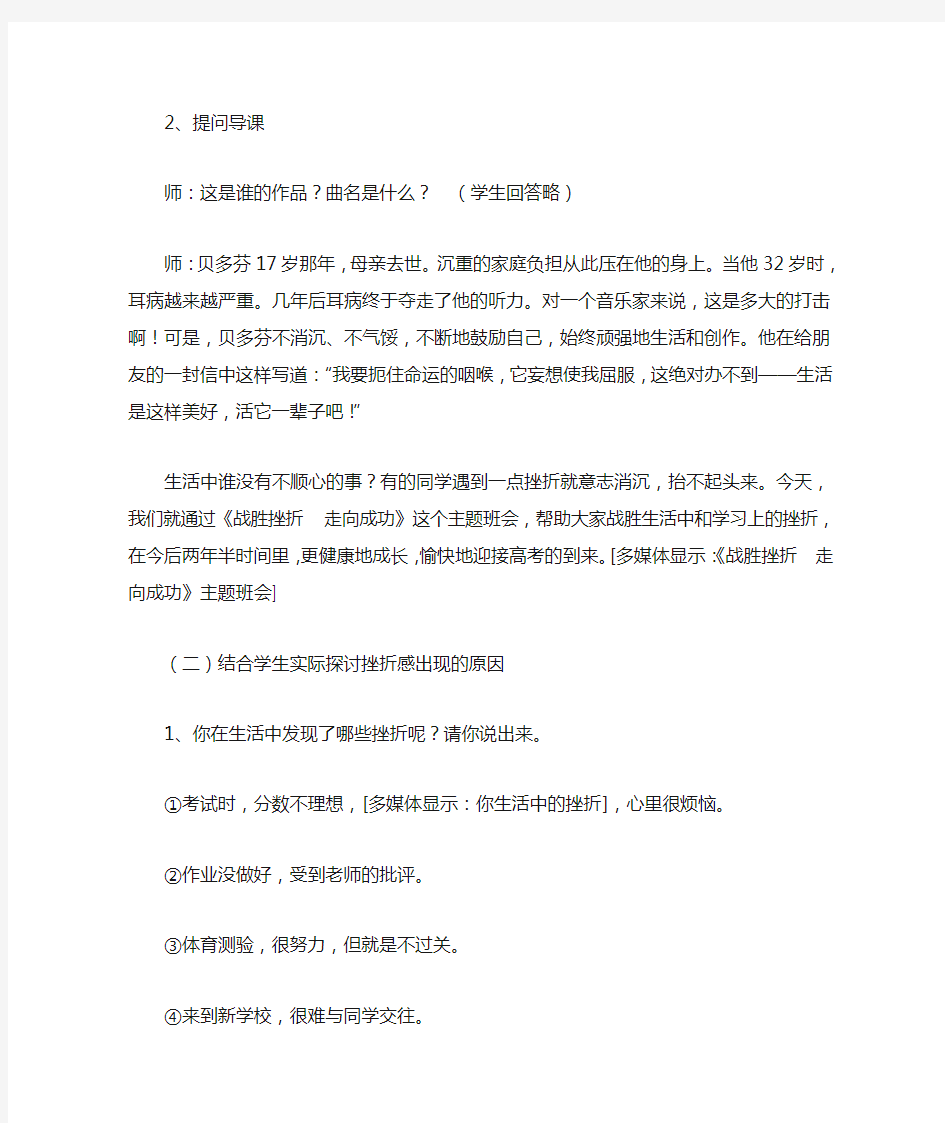 抗挫折教育教案主题班会