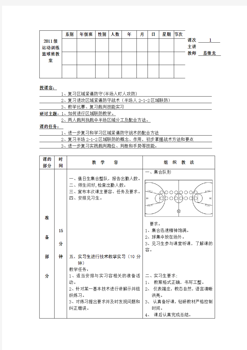 大学篮球教(学)案