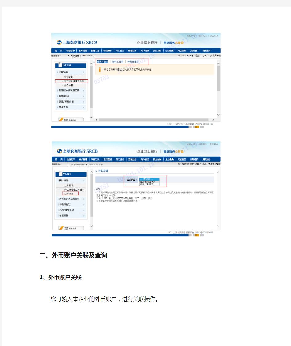 外汇交易业务操作手册