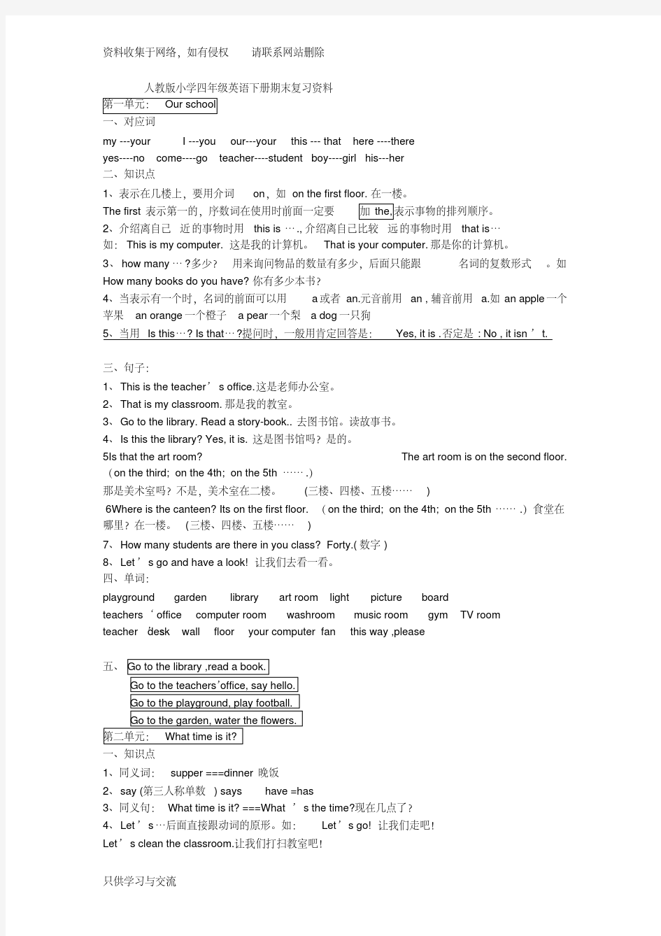 新人教版四年级英语下册复习资料