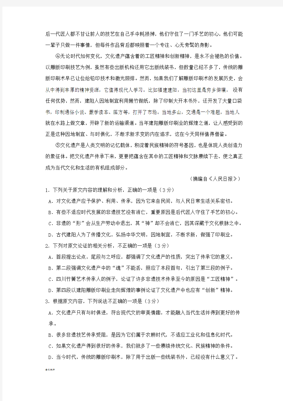    高一语文上学期开学考试试题