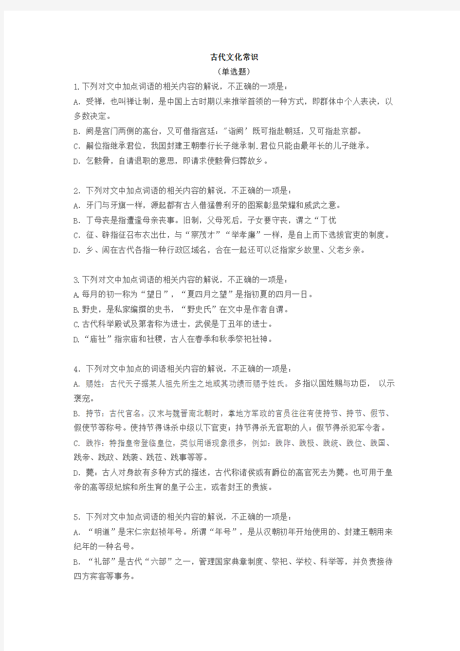 中国古代文化试题及答案