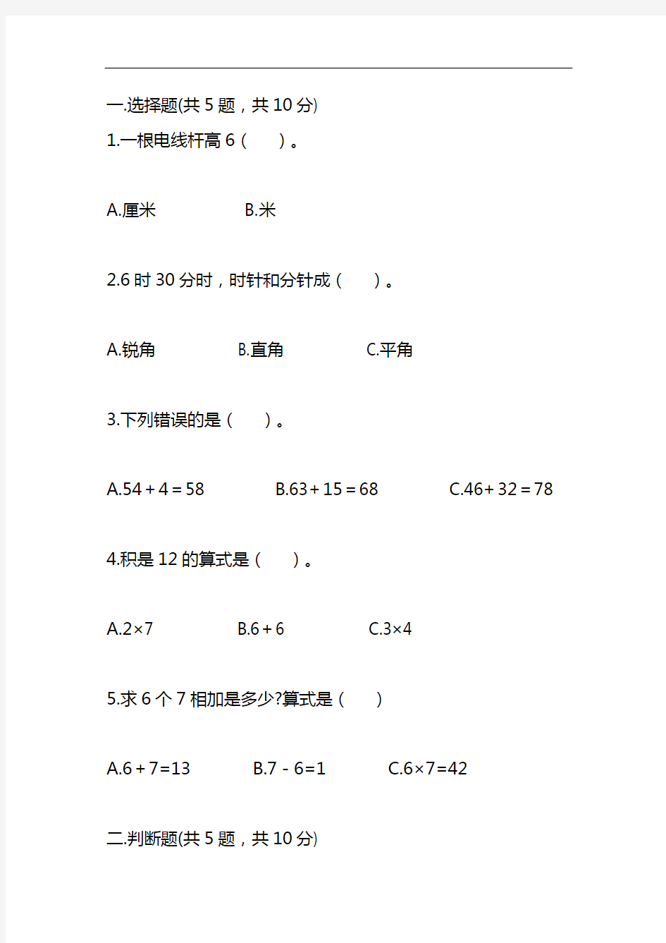 人教版小学二年级数学上册期中考试试卷及答案