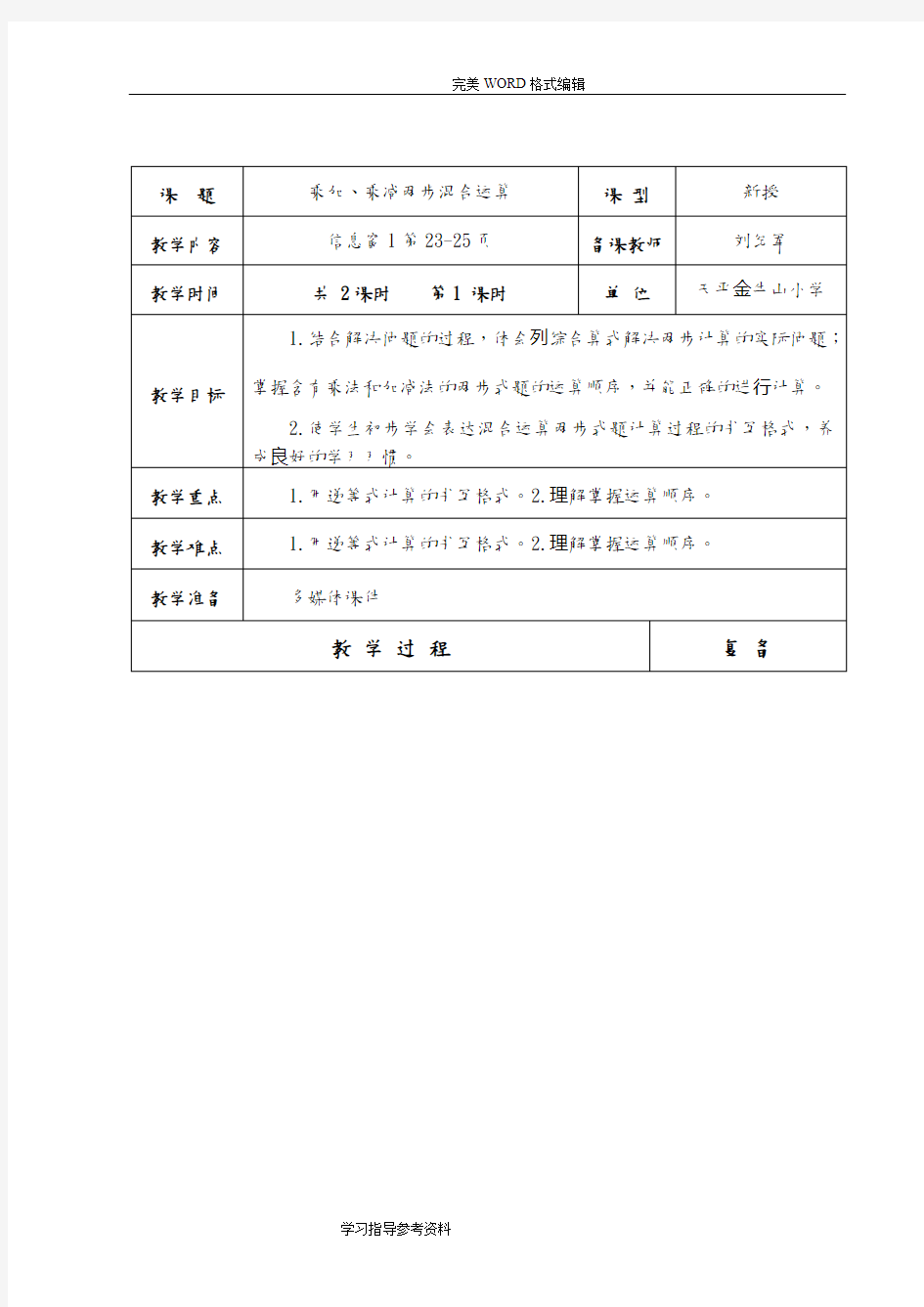 青岛版三年级数学(上册)三单元混合运算教学设计