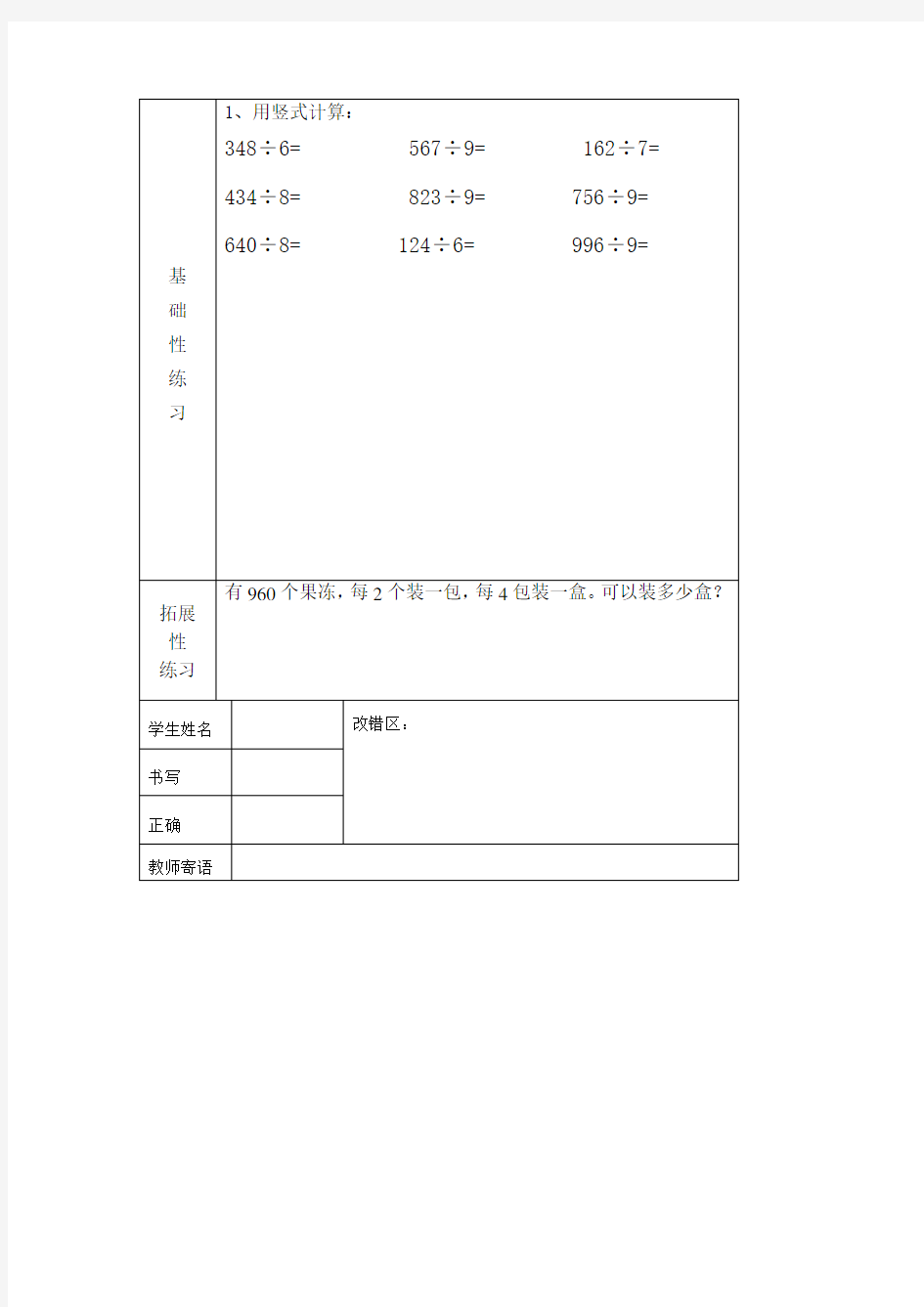 三年级数学分层作业设计纸