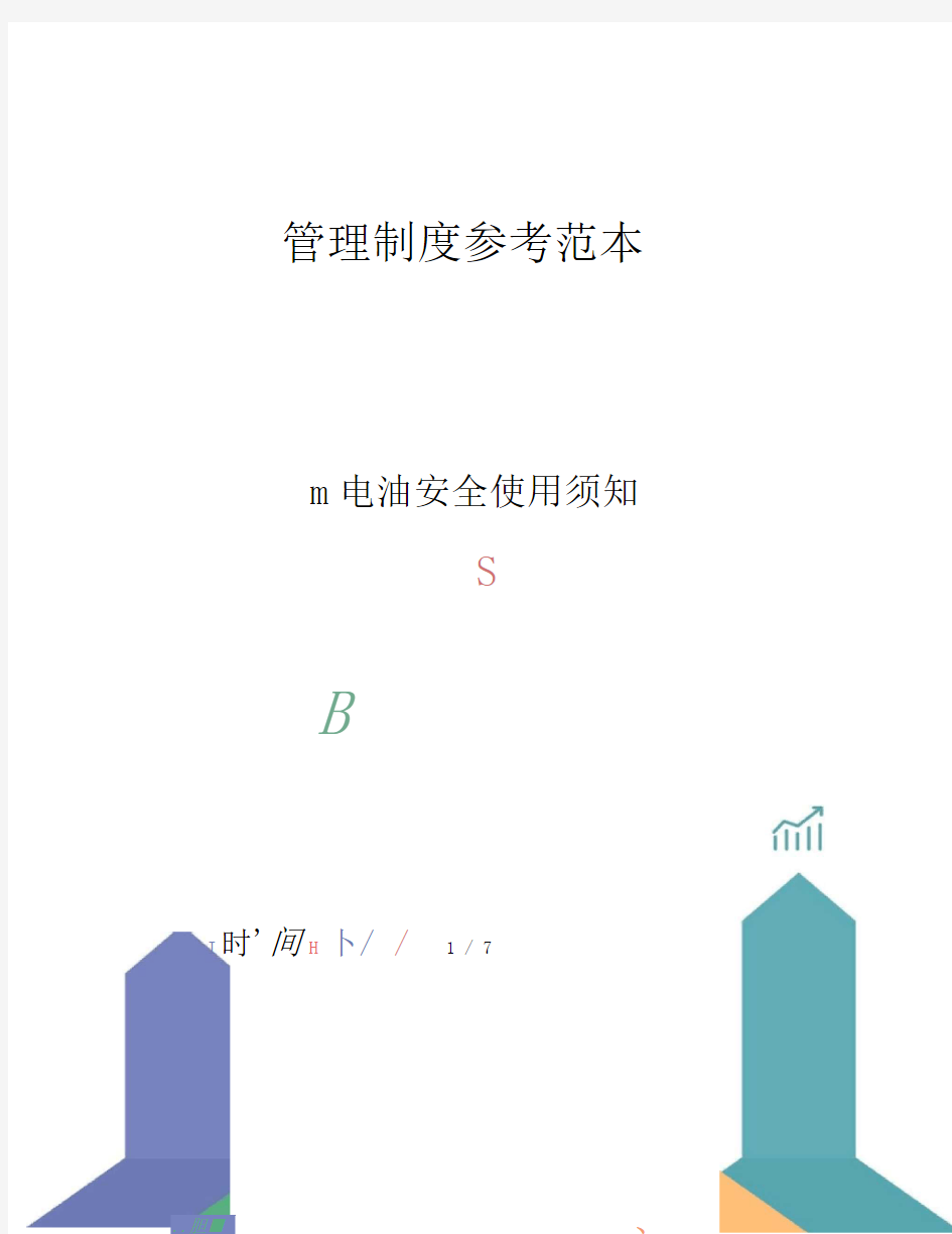 白电油安全使用须知