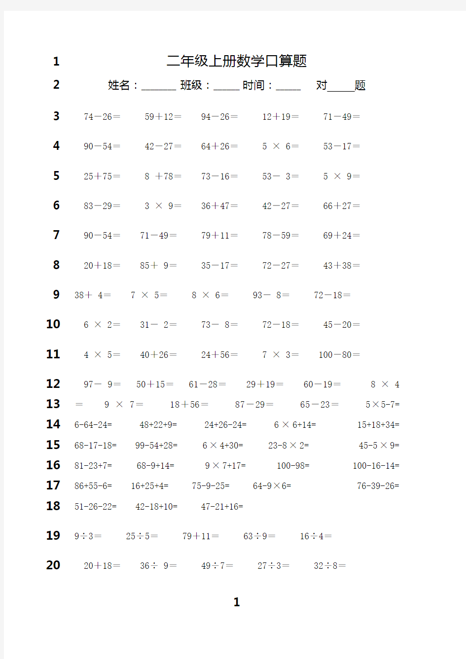 最新二年级上册数学口算题