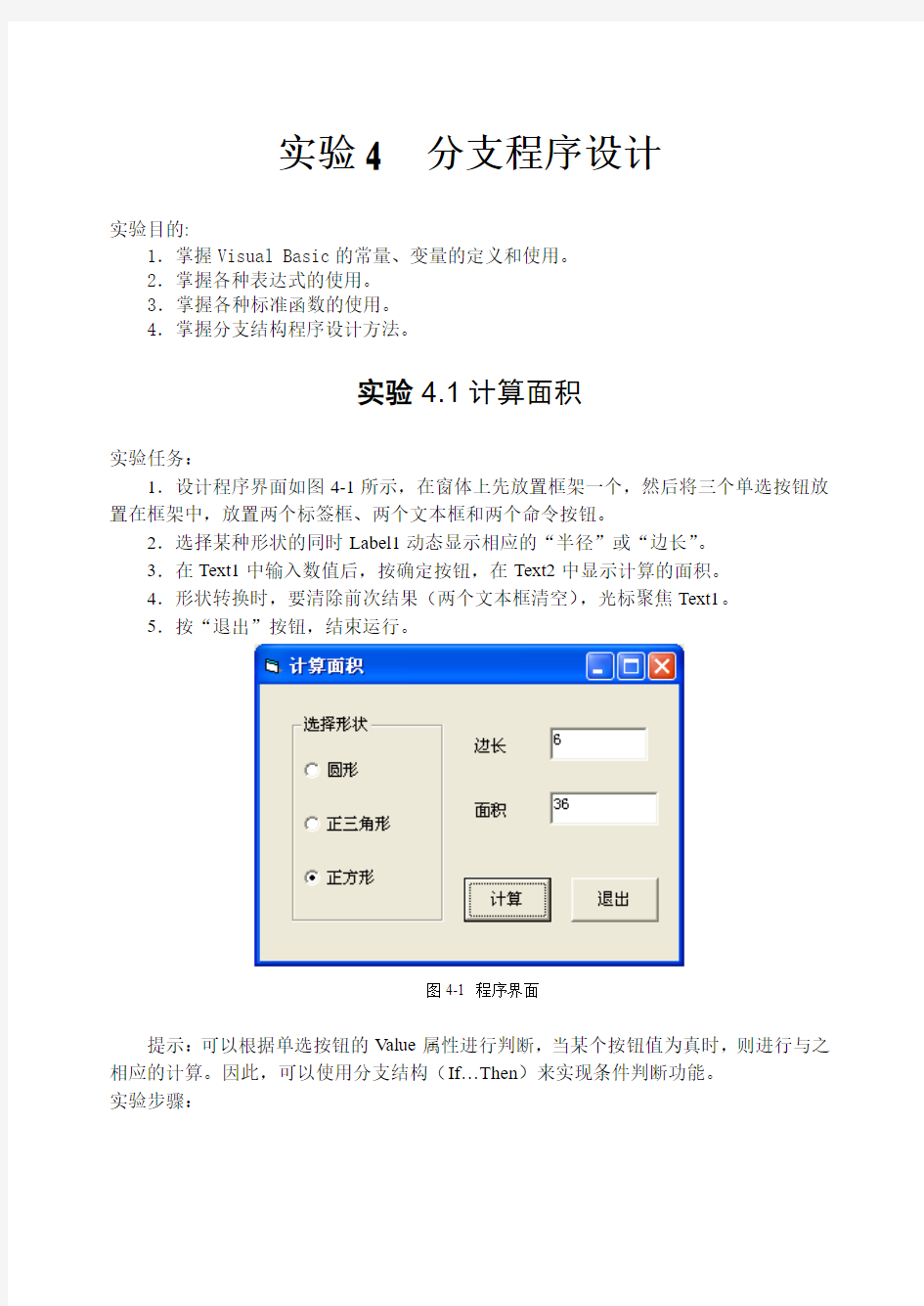 实验4分支程序设计报告