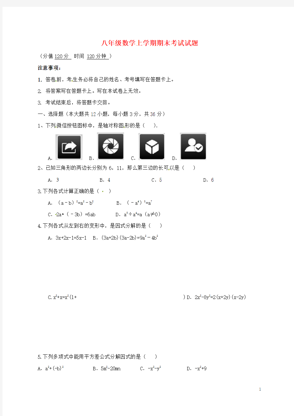 2020年八年级数学上学期期末考试试题新人教版