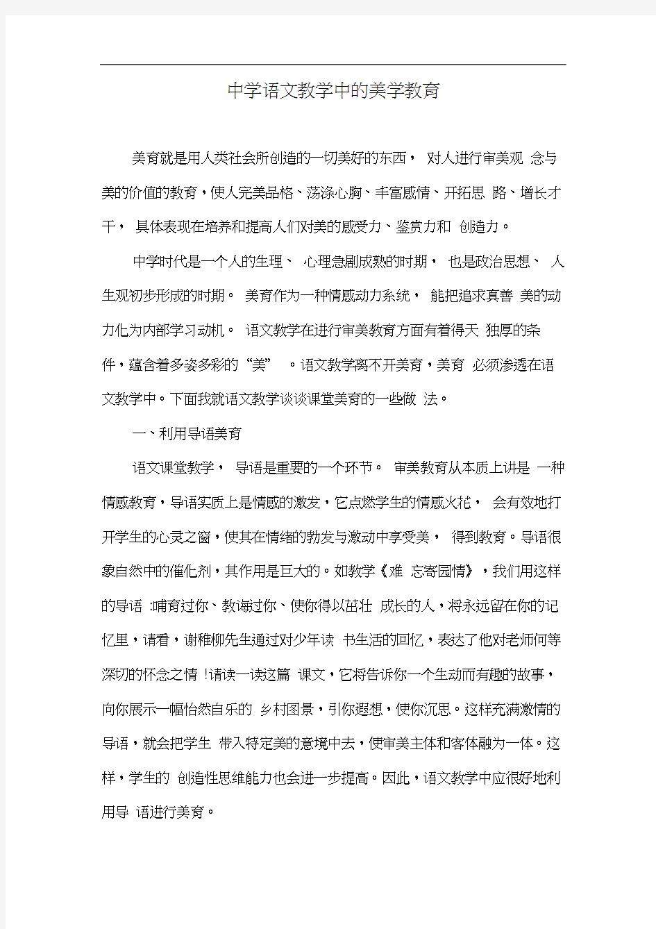 中学语文教学中的美学教育