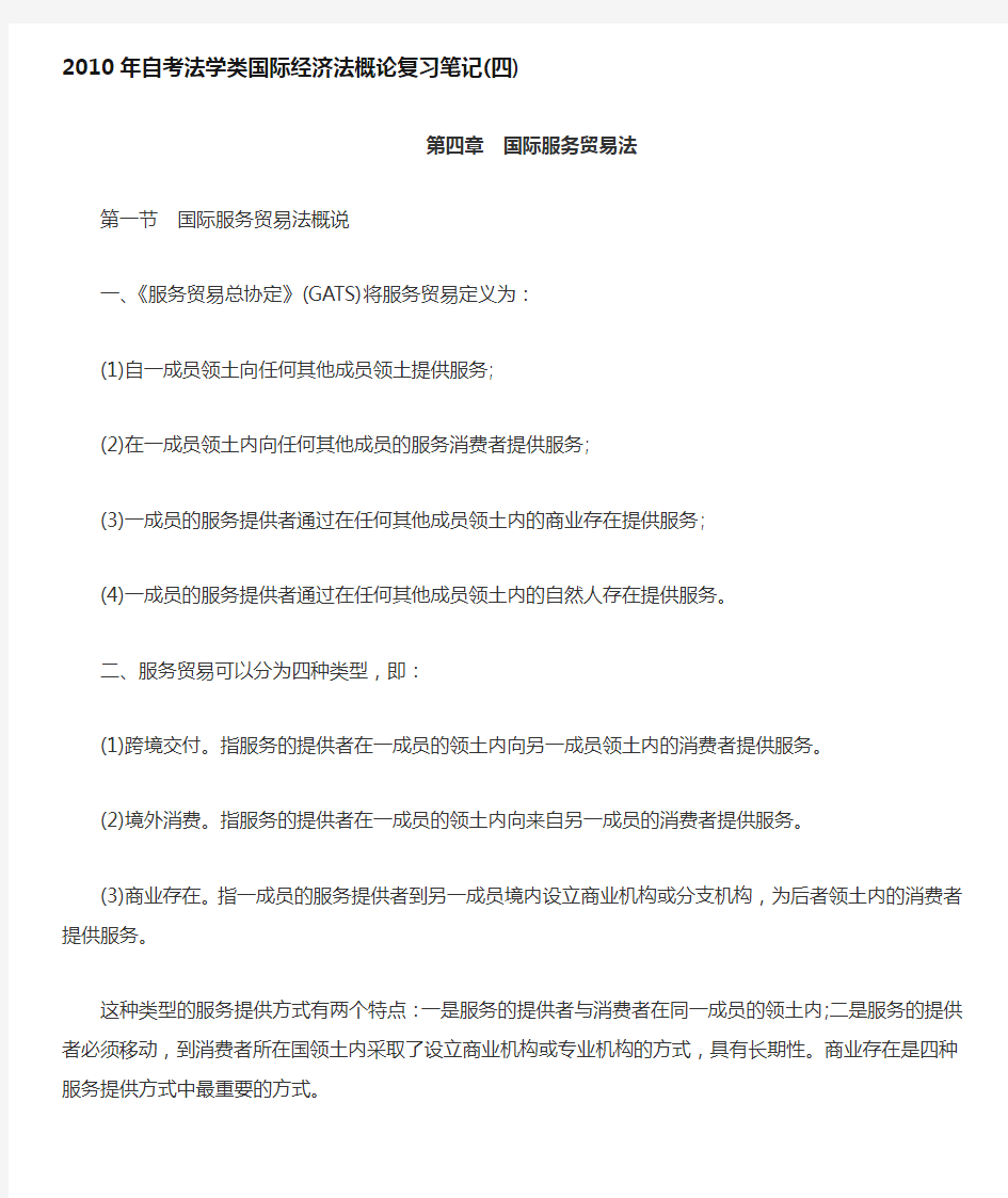 2019年自考法学类国际经济法概论复习笔记汇总