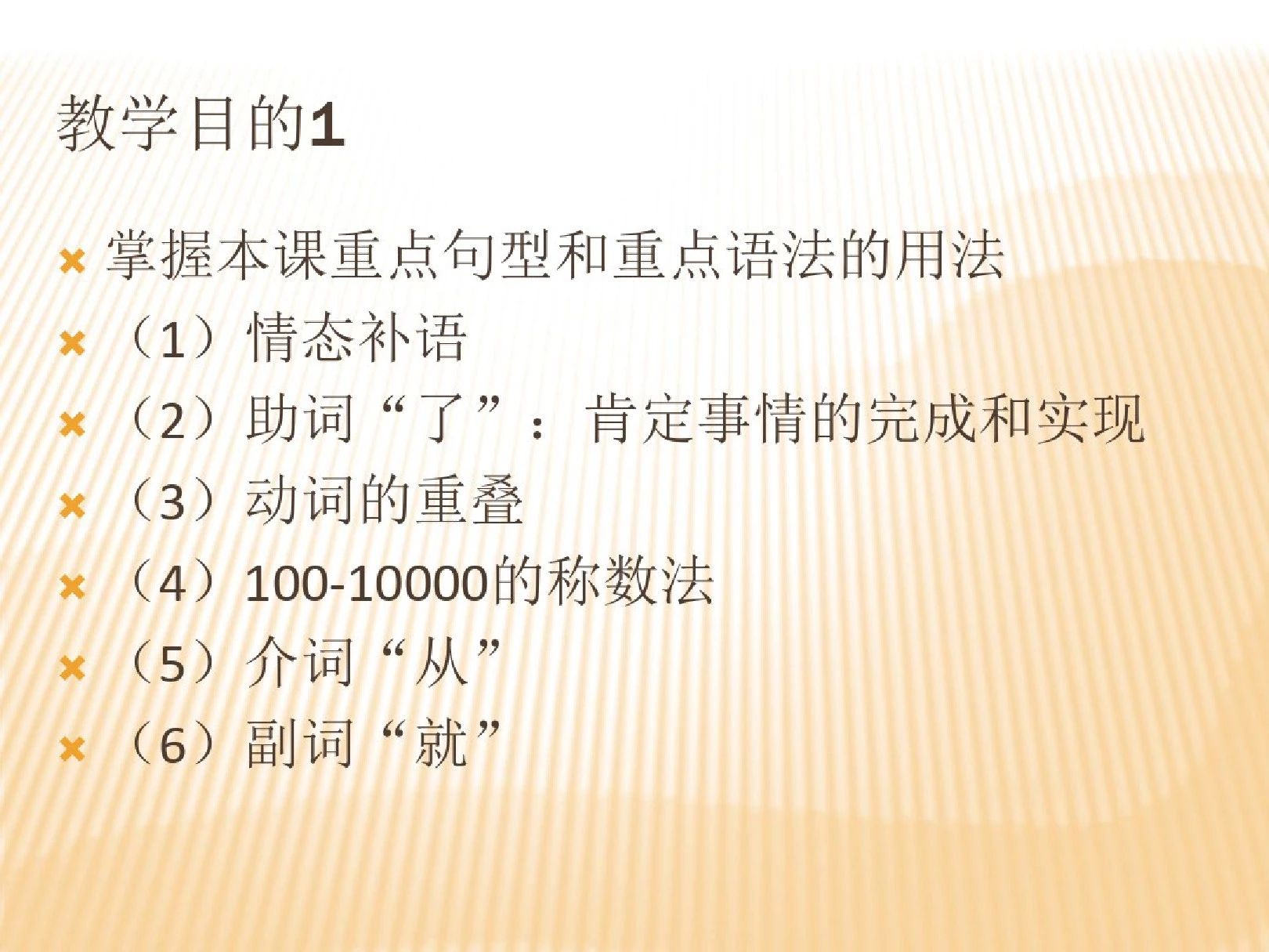 新实用汉语课本第二册第十五课她去上海了课件