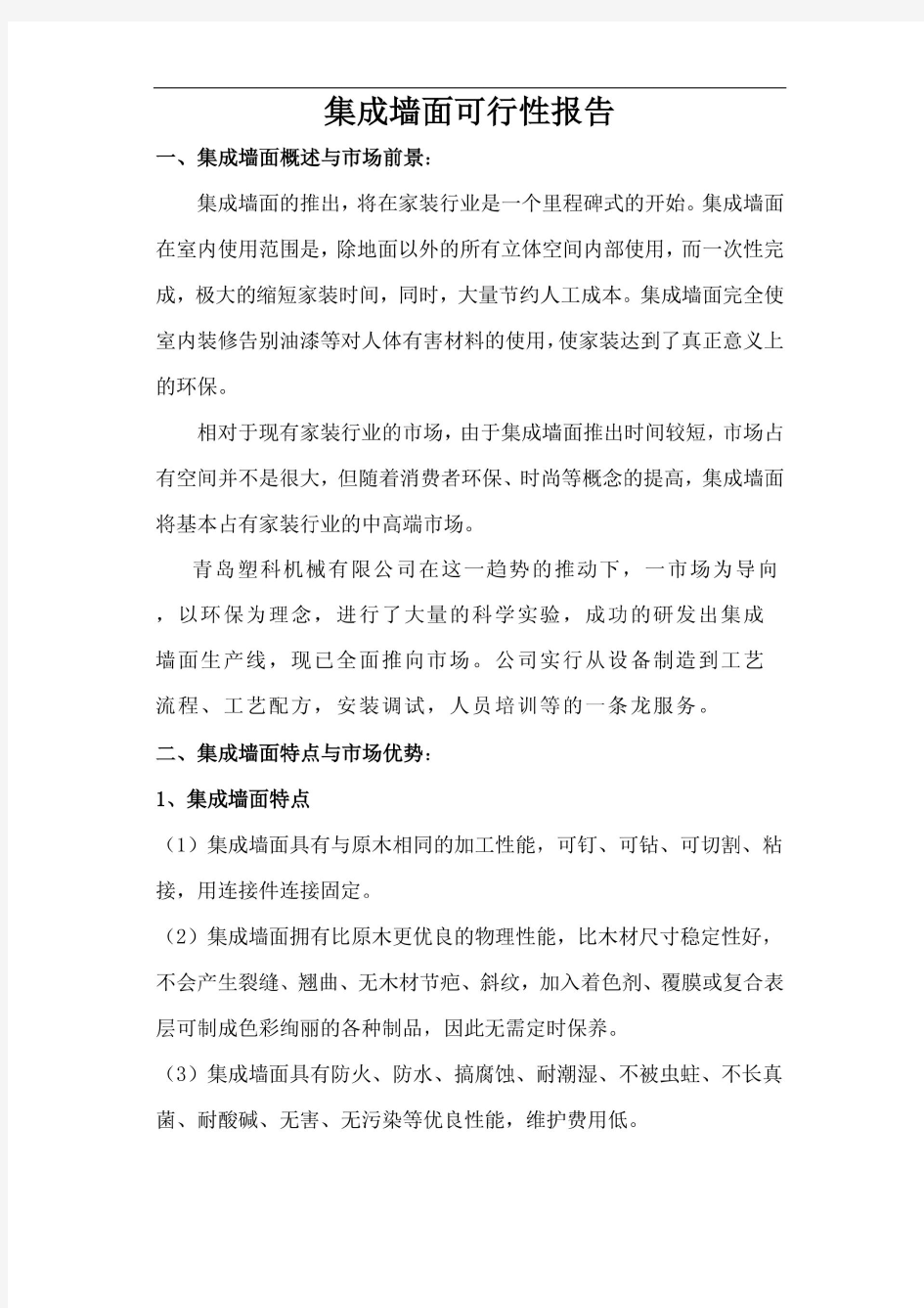 竹木纤维集成墙面可行性报告 (2)