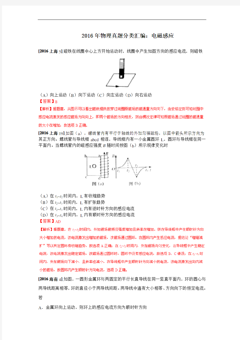 2020年高考物理真题分类汇编选修3-2电磁感应