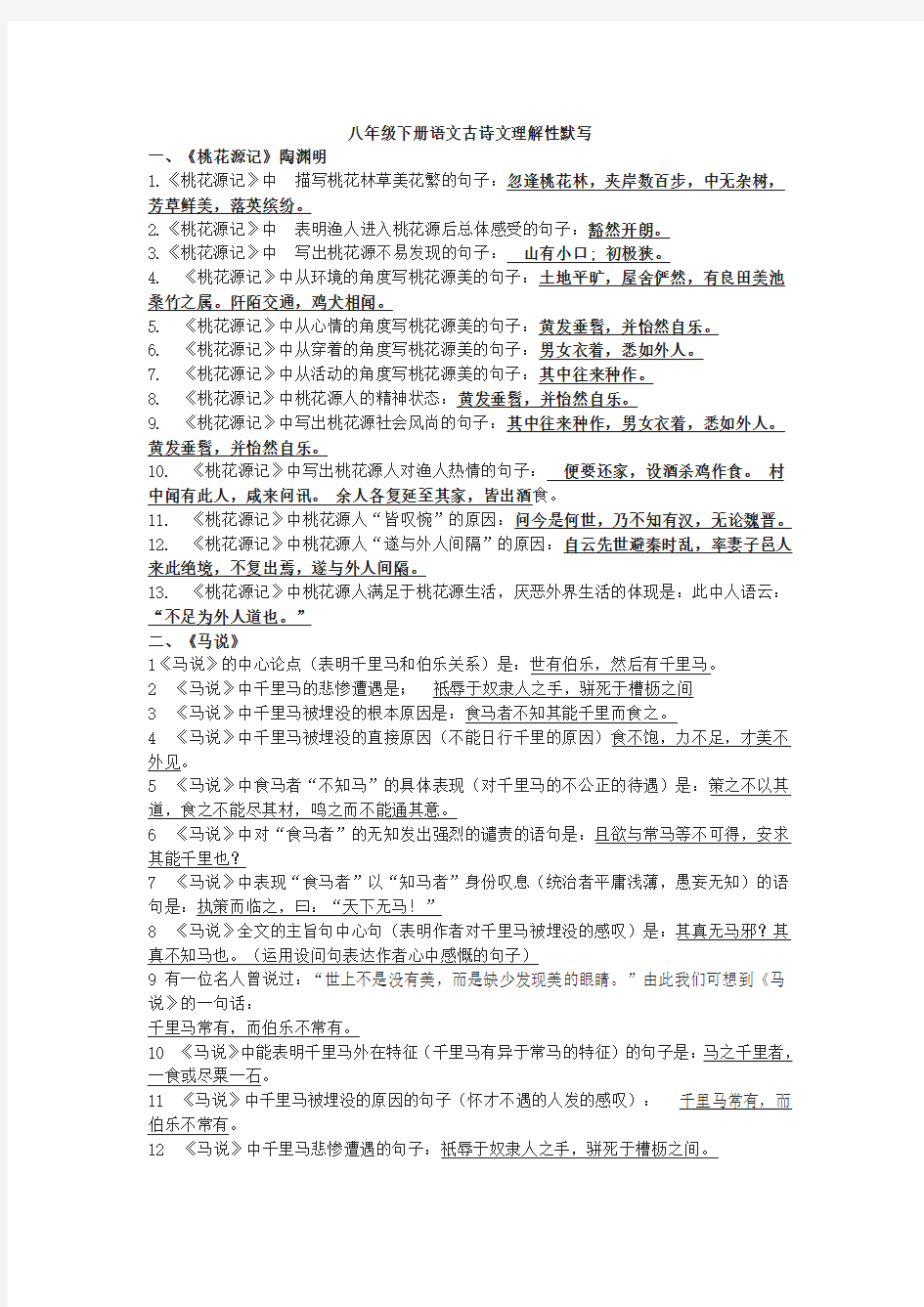 初中语文八年级下册  古诗文理解性默写(含答案)