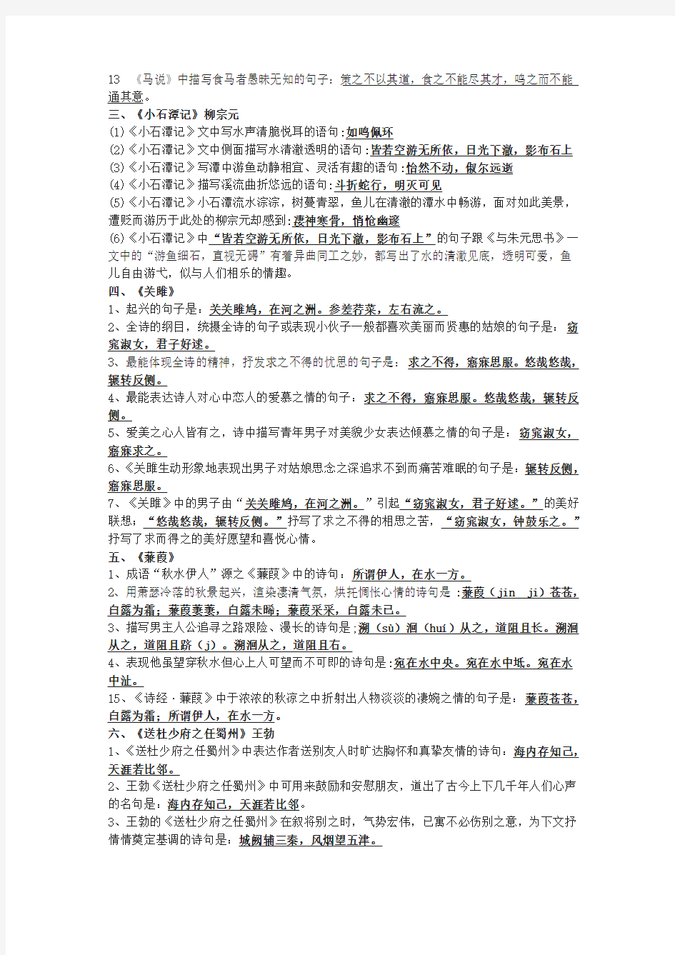 初中语文八年级下册  古诗文理解性默写(含答案)